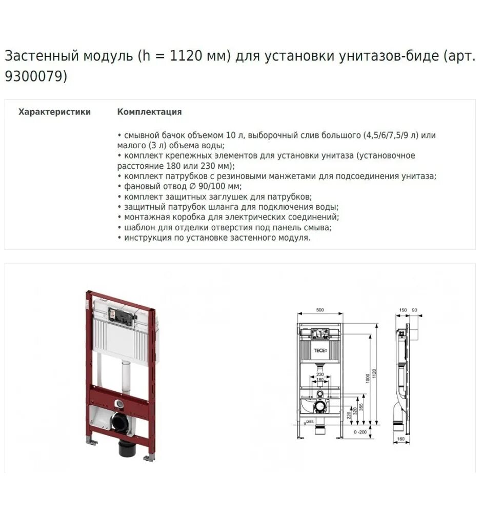 Инструкция по установке инсталляции унитаза. Tece 9300079. tece profil инсталляция + профиль. схема монтажа инсталляции tece. инсталляция tece характеристики.
