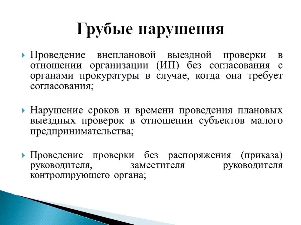 Грубое нарушение правил бухгалтерского учета. Грубое нарушение. Понятие грубого нарушения. Грубое нарушение организации.