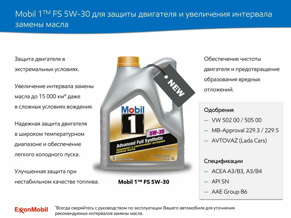 Чем отличается масло 5. Exxonmobil продукция. отличие моторных масел. отличия масел для двигателей. чем отличаются масла.