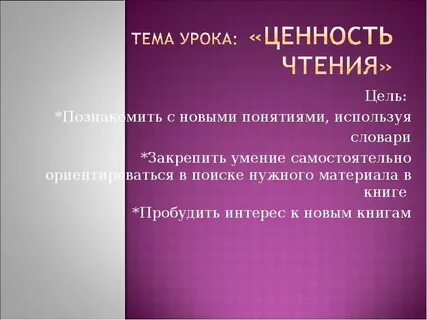 Ценность занятия