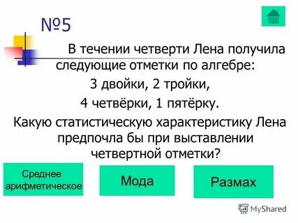 В течении 4 четверти