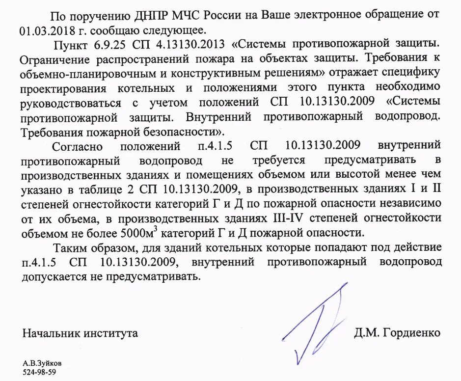 СП 10.13130.2009. СП10.13130.2009 С изменениями. СП 10.13130.2020 внутренний противопожарный водопровод. П. 4.4 СП 4.13130:. 10.13130 2009 статус