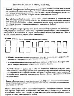 Олимп задания