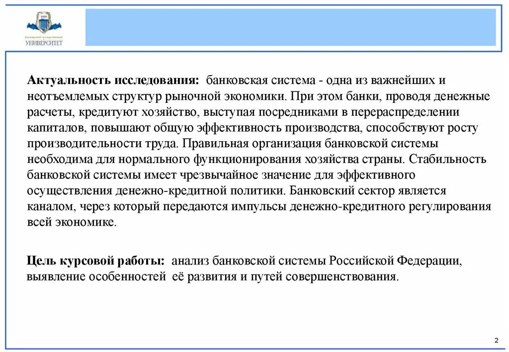 Экономика россии курсовая россия. Банковская система актуальность темы. Курсовая работа банковская система. Актуальность банковской системы РФ. Актуальность банковского дела.