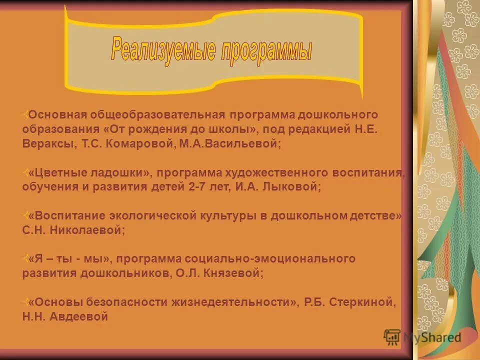 Общеобразовательная программа искусство. Художественная направленность дополнительного образования. Программы дополнительного художественного образования детей. Общеобразовательная программа искусство. Дополнительная общеразвивающая программа для детей 3-4 лет.
