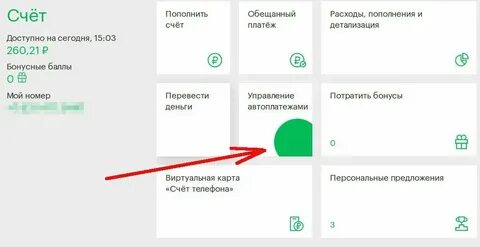 Мегафон мобильные платежи что это по 35