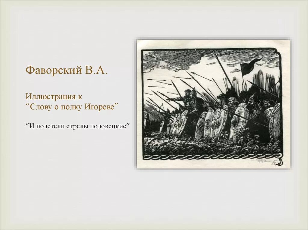 Слово полка игорева. Слово о полку Игореве иллюстрации. Тмутаракань слово о полку Игореве.