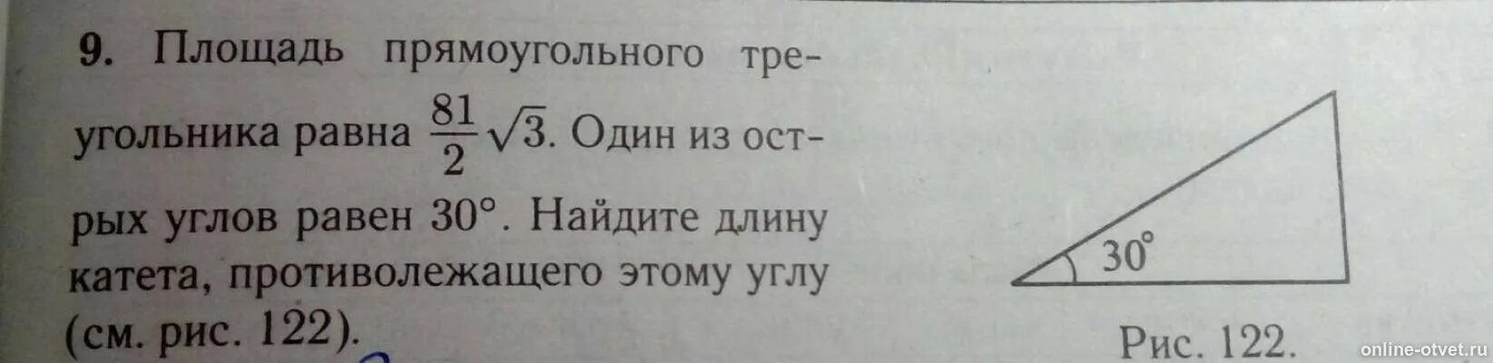 Корень из 81 равен. Площадь прямоугольного треугольника равна 578корень3/3.