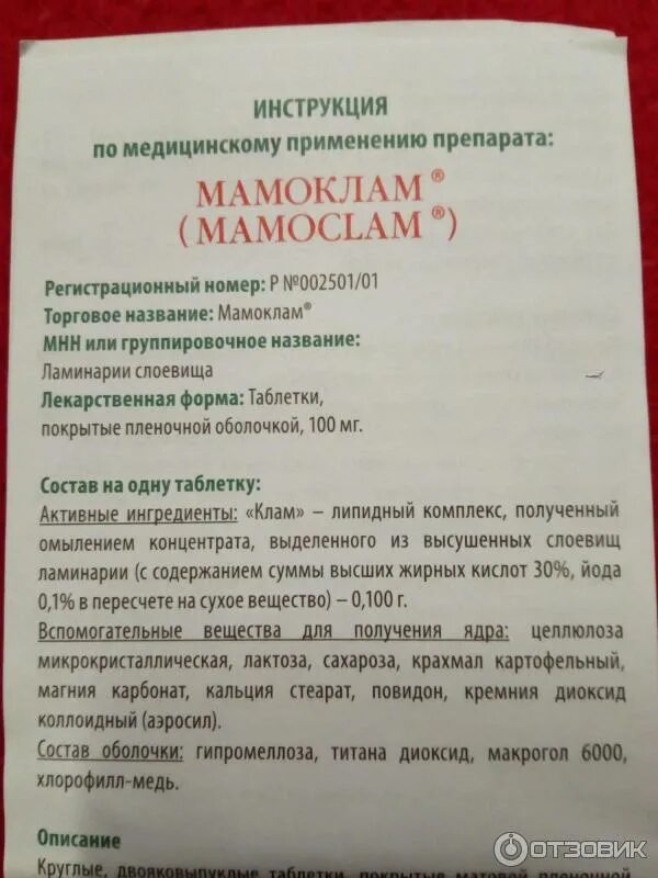 Мастопатия инструкция применению. Мамоклам состав препарата. препарат при мастопатии мамоклам. мамоклам инструкция. таблетки мамоклам инструкция.