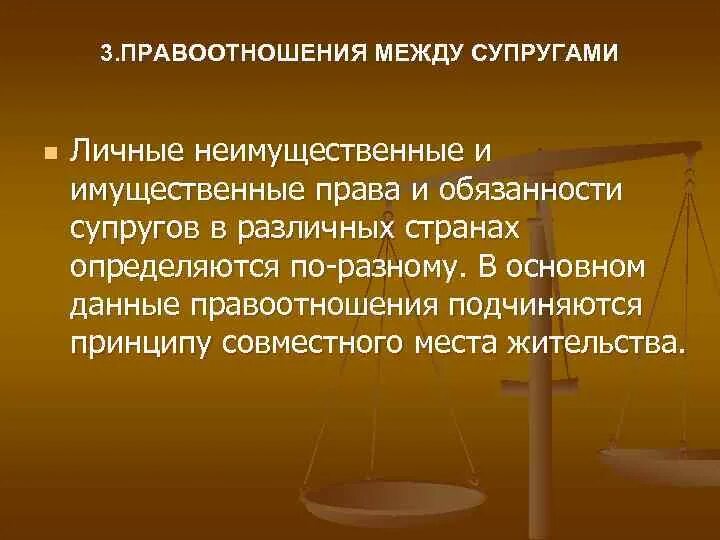 2 личные неимущественные правоотношения. Личные и имущественные правоотношения. Правоотношения между супргуами личные и иму. Личные и имущественные правоотношения между супругами.