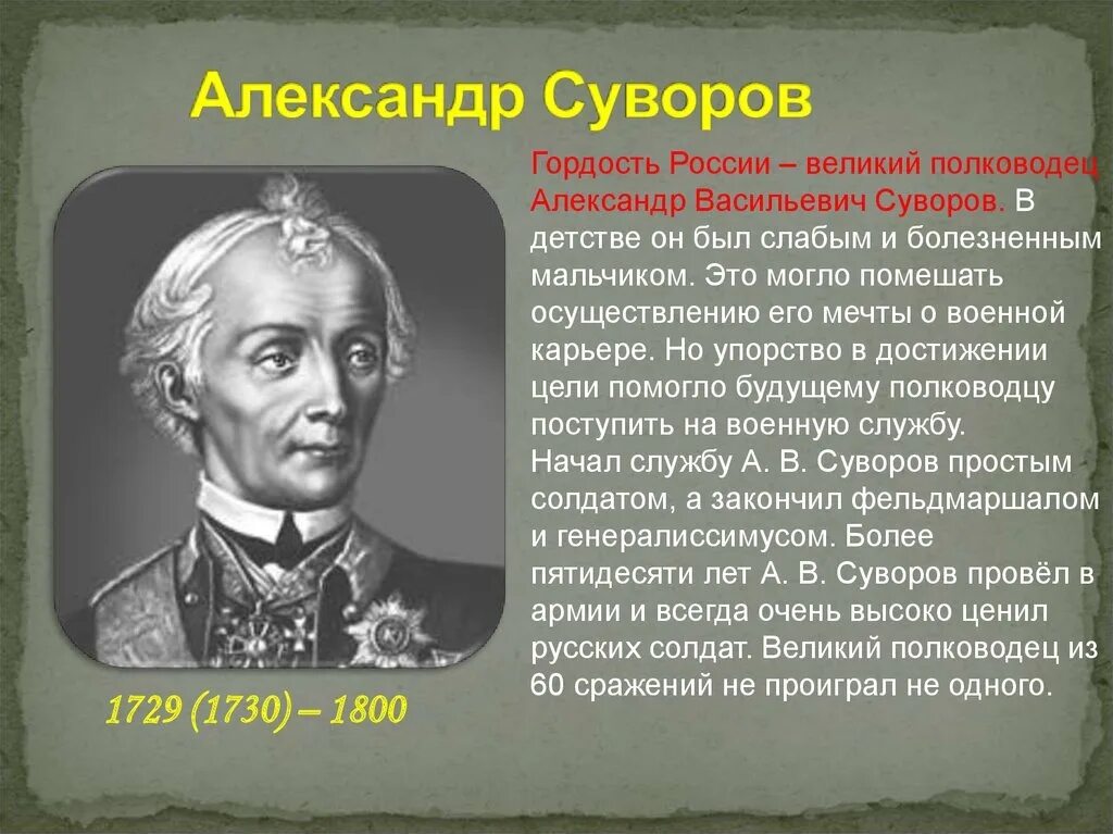 Сообщение о суворове 8 класс. Сообщение о суворове 8 класс