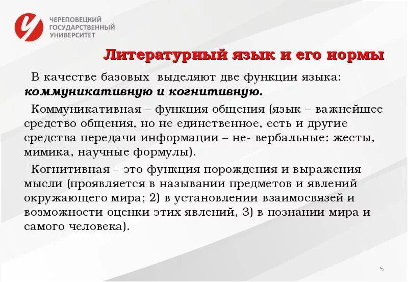 Литературный язык и его нормы. Литературный язык и его нормы. Литературная норма это. Литературный язык и его нормы. Литературный язык и его нормы 6 класс.