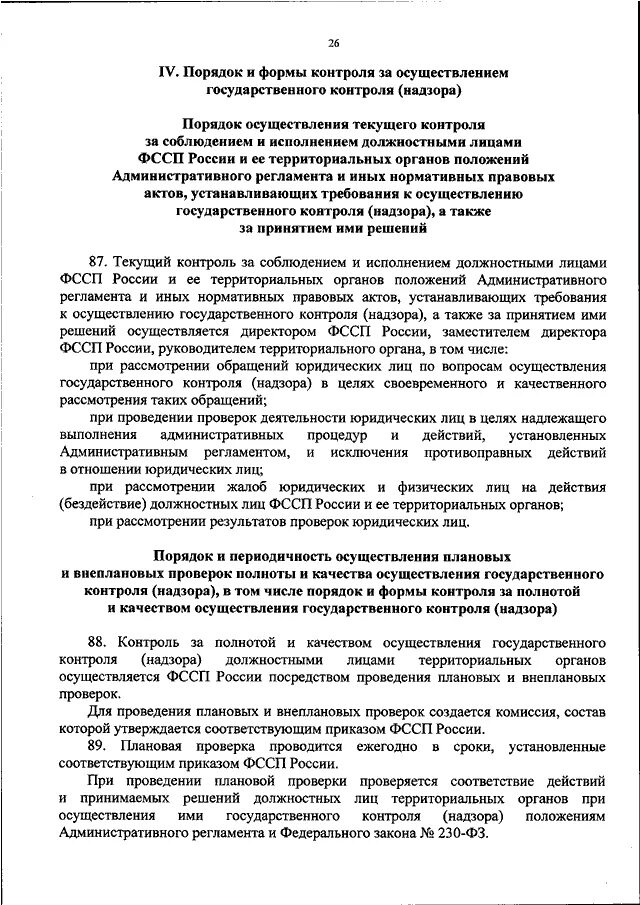 Приказ 800 изменения. Приказ 800 ФССП. Регламент судебных приставов. Образец регламента с приставами. Внесение изменений в приказ ФССП.