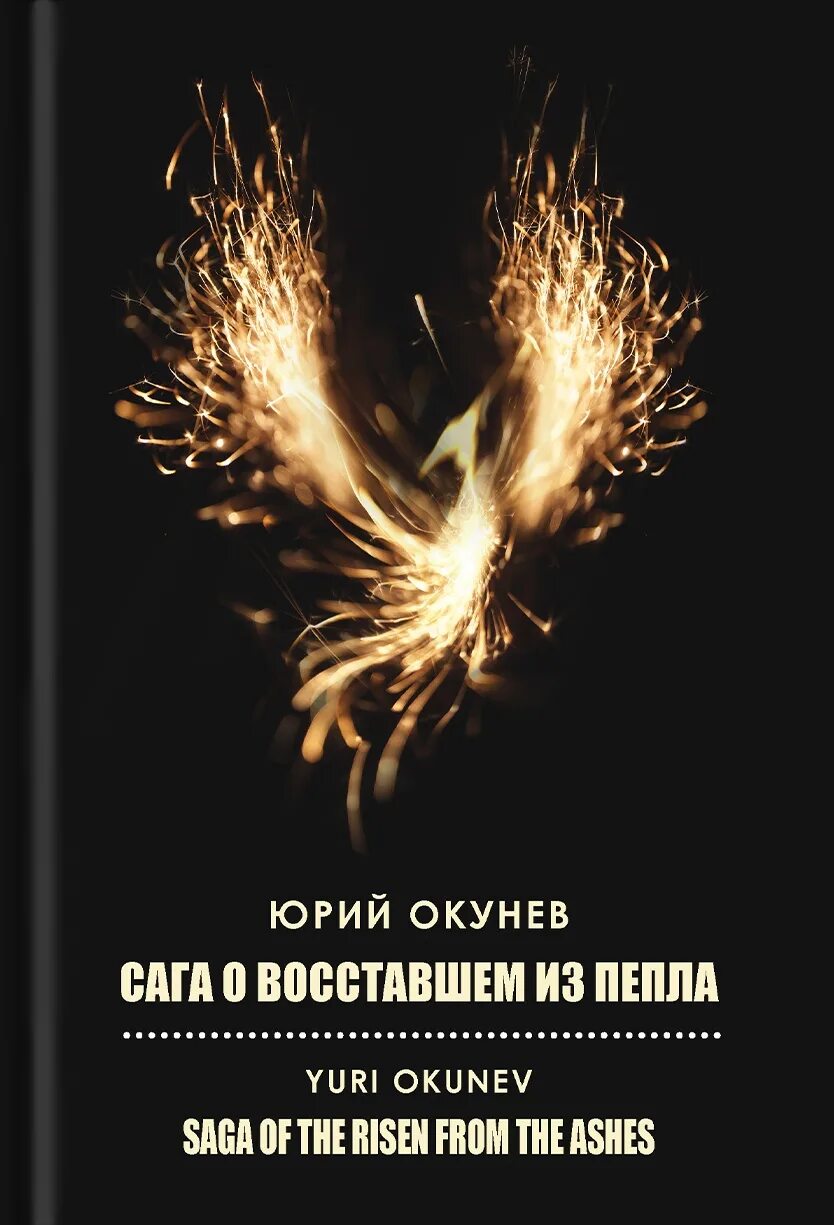 Пьеса на дне горький. Васька пепел. Восставшая из пепла. Восстать как феникс из пепла. Остался только пепел.