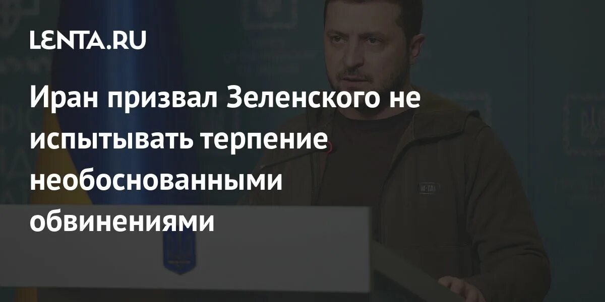 Обвинили безосновательно