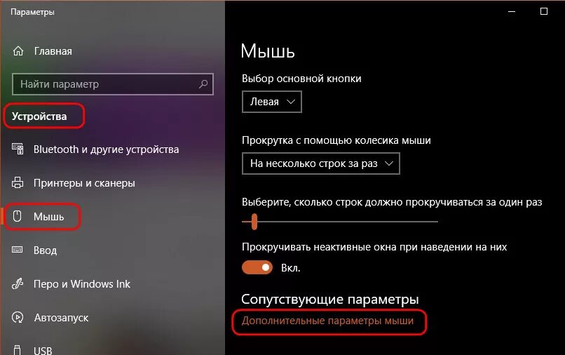 Колесико мыши не прокручивает страницу. Параметры для колесика мышки. Как настроить колесо мыши. Как отключить колёсико на мышке. Как убрать звук мыши