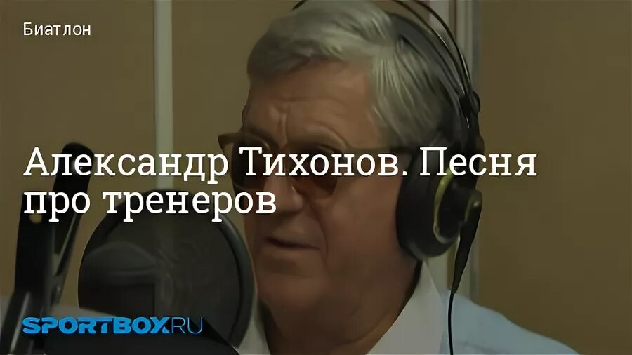 Песня про тренера веселая