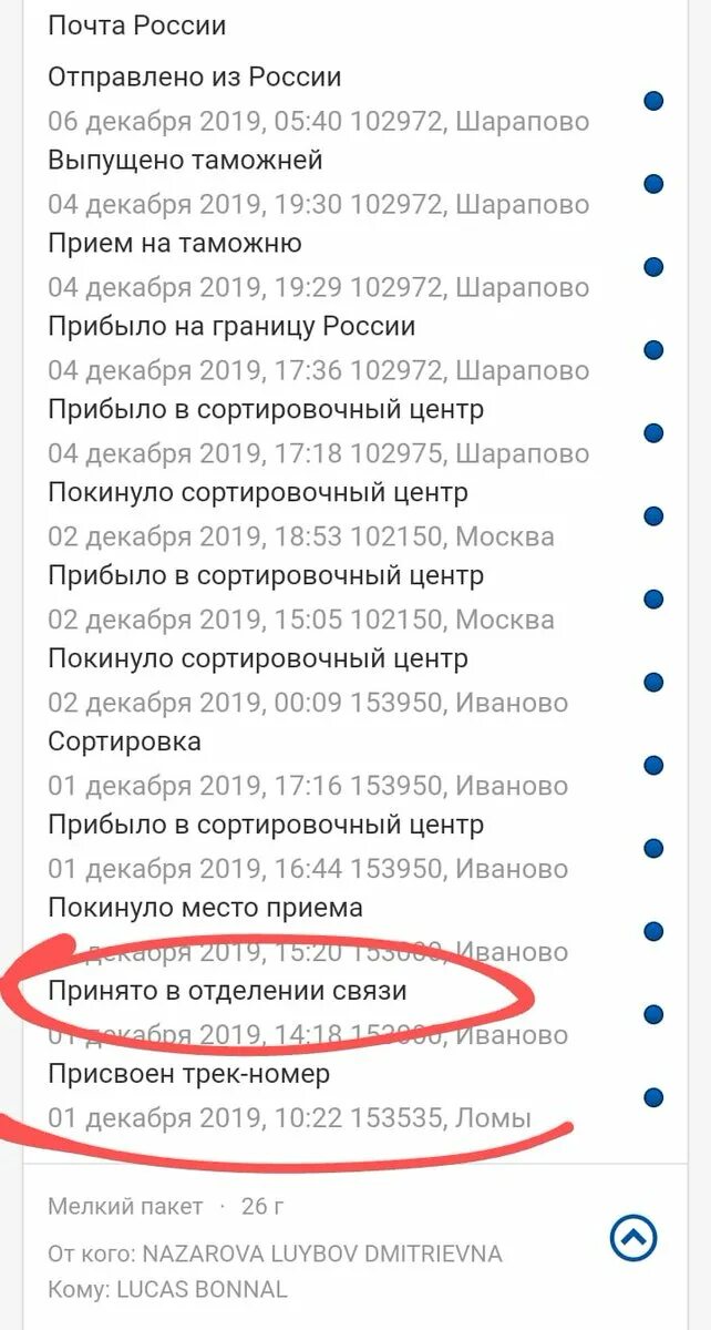 Как проверить пришла ли почта