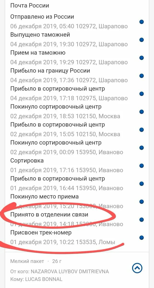 Посылка. Почта России отслеживание посылок. Этапы отслеживания посылки с Шейна. Отслеживание почтовых отправлений по трек номеру. Передвижение посылки