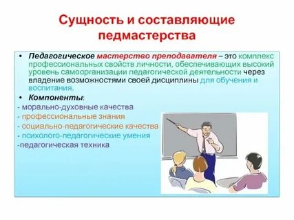 Мастерство высший уровень педагогической деятельности