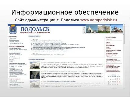 Организации г подольск