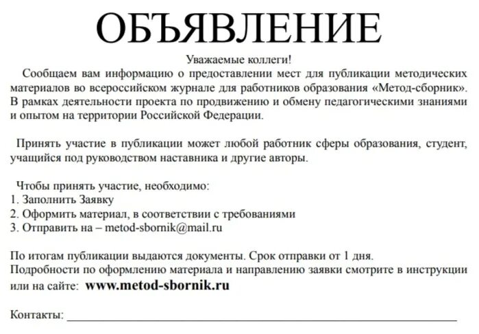 Объявление пример написания. Образец объявления. Образец составления объявления. Объявления документы. Требуются опекун