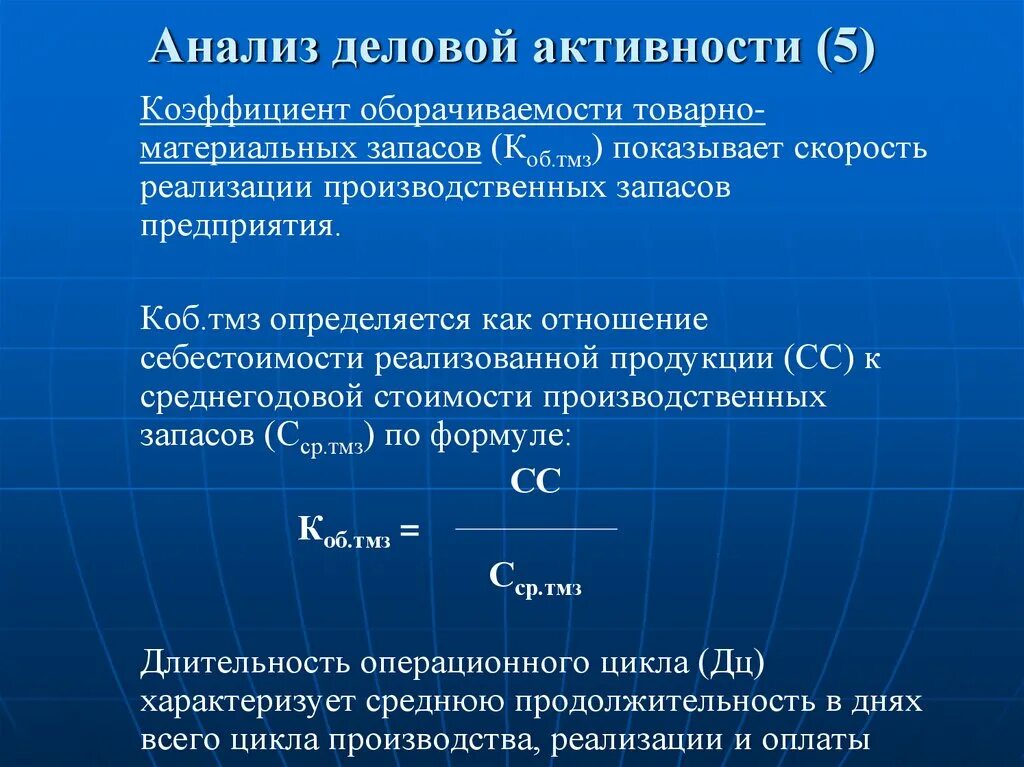 Среднегодовое производство продукции. Коэффициент оборачиваемости запасов рассчитывается. Оборачиваемость материально-производственных запасов формула. Коэффициент срока оборачиваемости запасов. Коэффициент оборачиваемости запасов формула.