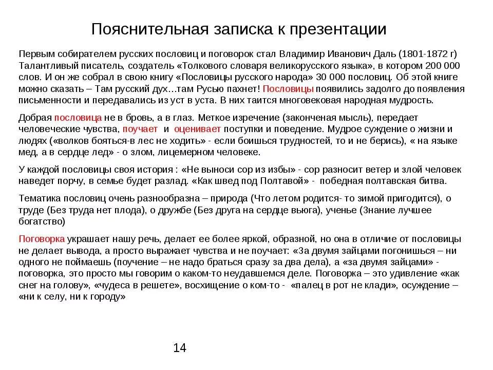 Текст по пословице 4 класс. Пояснительная записка к презентации. Пояснительная записка к презентации пример. Как написать пояснительную записку к презентации. Как делается Пояснительная записка к презентации.