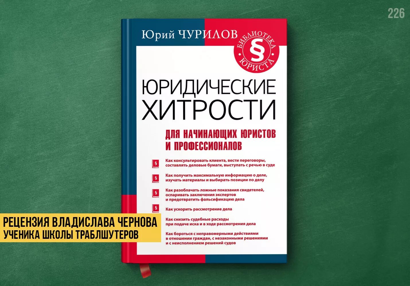 Сорокотягин юридическая психология. Учебник и практикум для академического бакалавриата (и. Пнглийскиймязык для юристов. Юриспруденция. Книги по юриспруденции для начинающих.