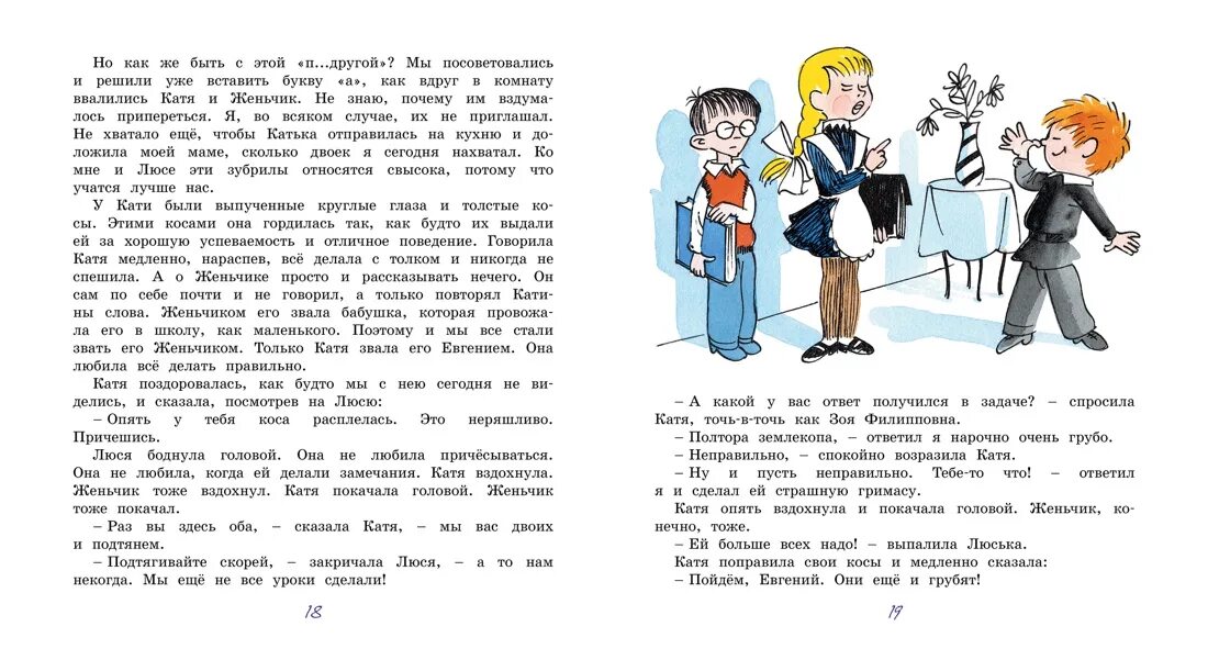 Невыученный мальчиком урок. В стране невыученных уроков иллюстрации к книге.