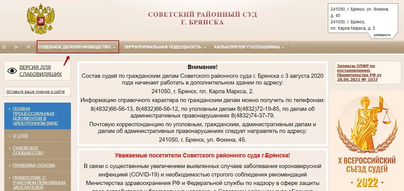 Тамбов сайт советского районного суда. Советский райсуд Брянска. Судьи советского районного суда г Брянска. Состав советского районного суда.