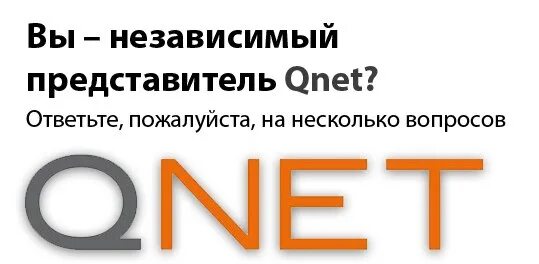 Представитель независимой организации. QNET мошенничество. QNET финансовая пирамида. QNET обман финансовая пирамида. Сертификат независимого представителя QNET.