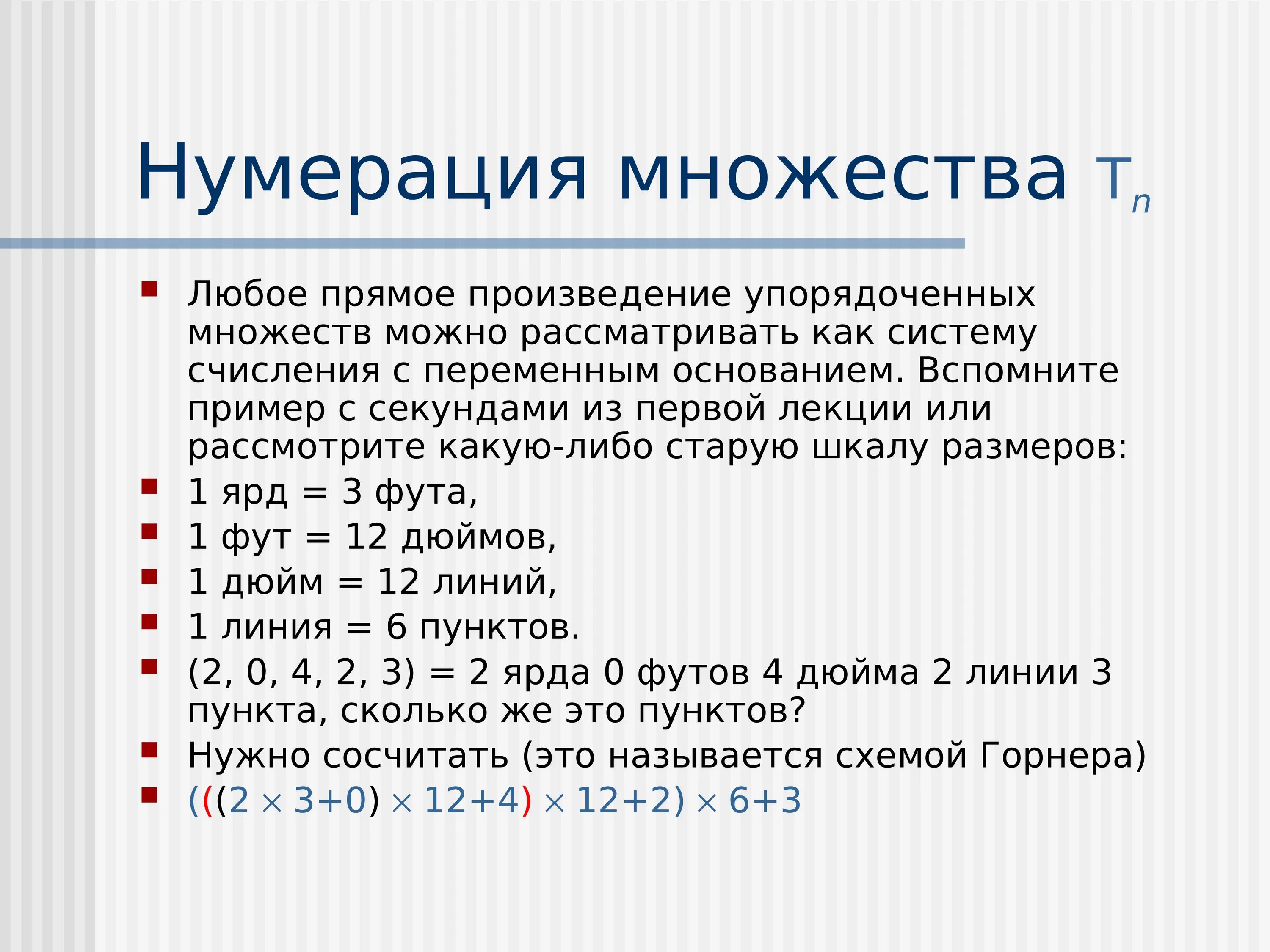 Нумерация множеств. Прямое произведение множеств. Номеруется или нумеруется. Нумерация множеств примеры.