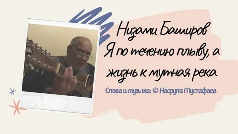Я по течению плыву