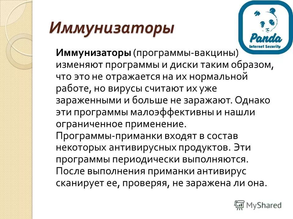 программы иммунизаторы примеры. на чем основан принцип работы антивирусных иммунизаторов. иммунизаторы принцип работы. вакцины антивирусные программы. вакцины антивирусные программы.