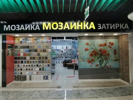 Тц мозаика на дубровке