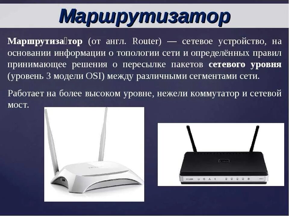 Назначение маршрутизатора в сети. Сетевые маршрутизатор (роутер. маршрутизатор для локальной сети. устройство маршрутизатора. смаршрутирищатор для локальной сети.