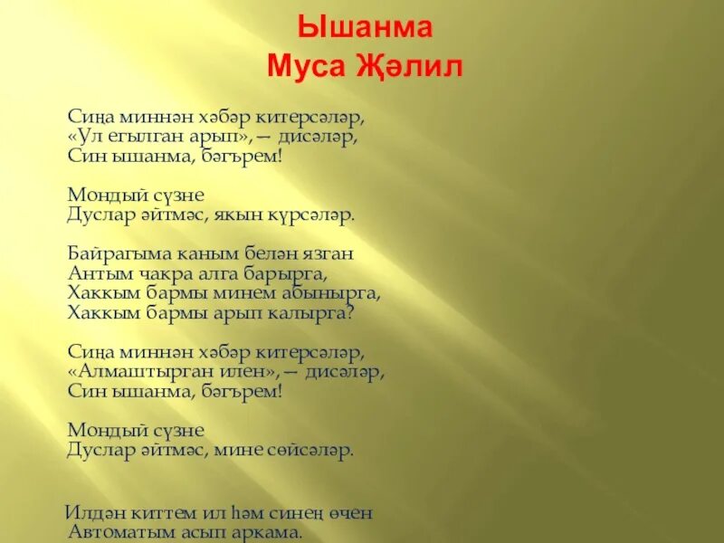 Оно верь мне текст