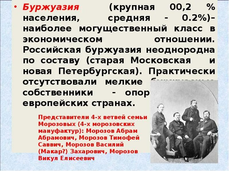 Почему в среде буржуазии были люди сочувствующие. Буржуазия это. Российская буржуазия. Представители буржуазии. Буржуазия 19 века в России.