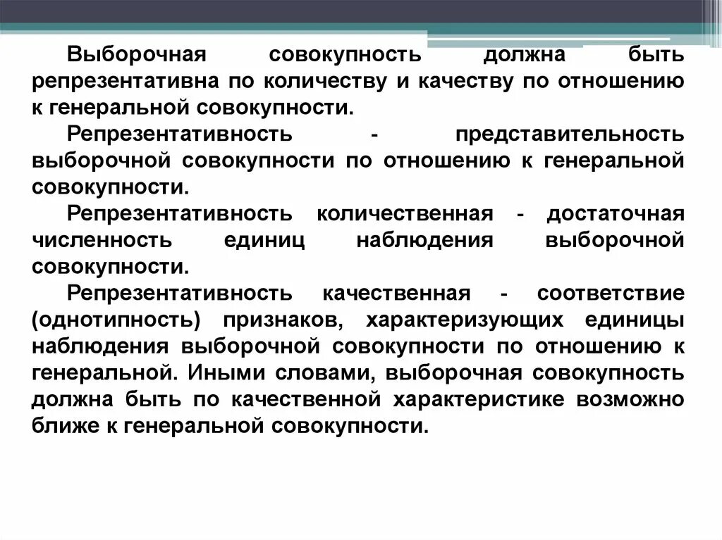 Количественная репрезентативность. Репрезентативность выборочной совокупности. Качественная репрезентативность. Генеральная и выборочная совокупность репрезентативность. Совокупность необходимых знаний качеств