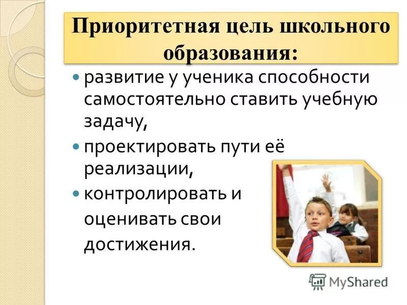 Конкретные цели школы