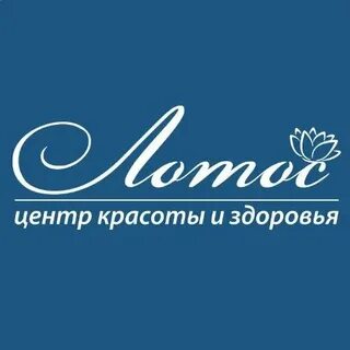 Лотос еманжелинск