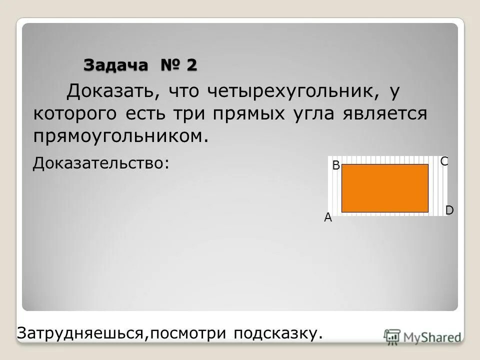 A b b a доказательство. -a*(b+c)= решение. Доказать:ав| |de. Доказать, что (a ∩ b) ∪ c = (a ∪ c) ∩ (b ∪ c). Доказать что a//b.