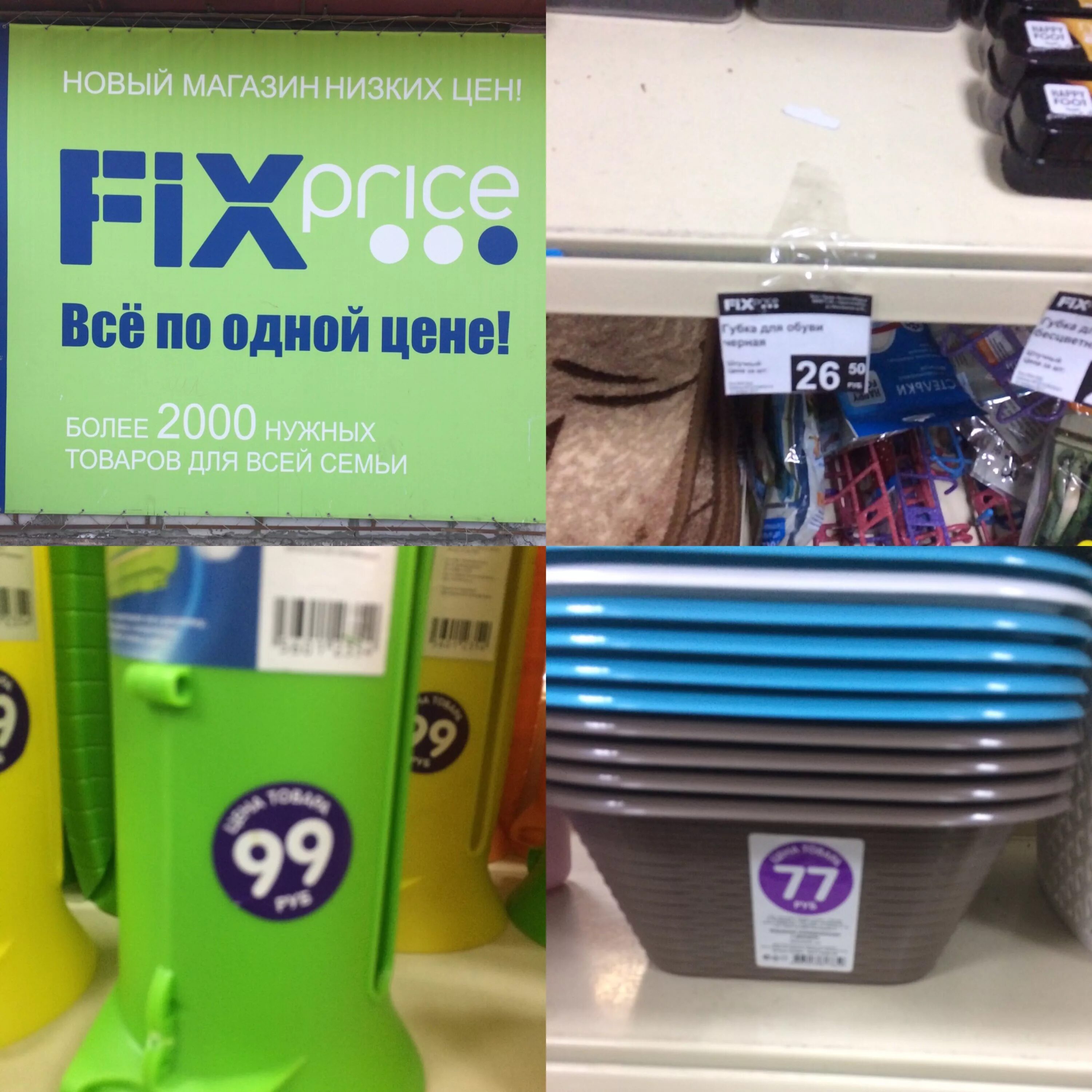 Fix Price ценник. Магазин Fix Price товары. Ближайший Fix Price. Товары для дома Fix Price.