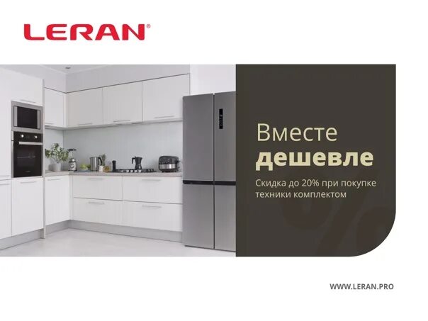 Магазин леран каталог товаров. Leran логотип. Магазин леран. Leran. Магазин леран каталог товаров.