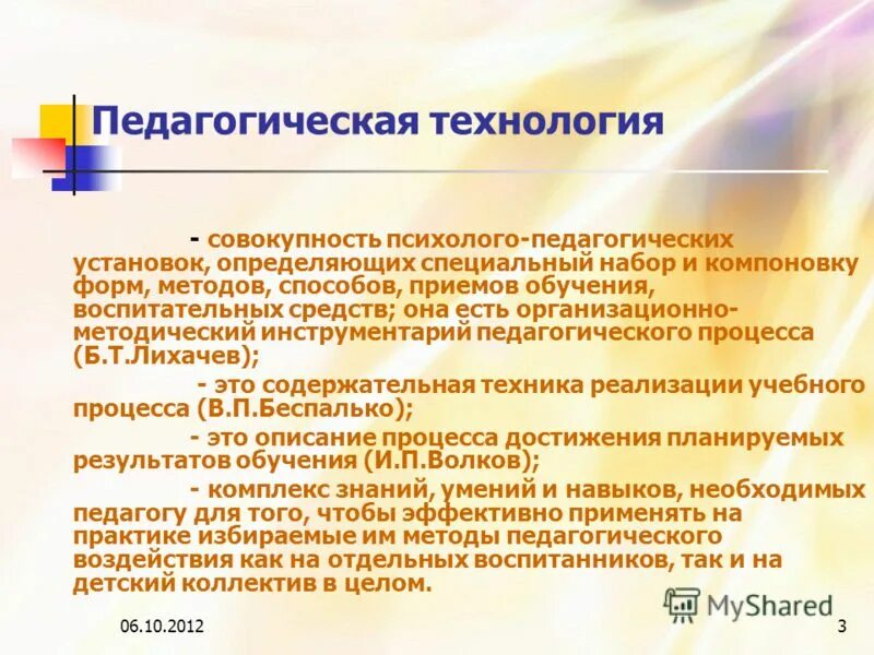 педсовет современные технологии