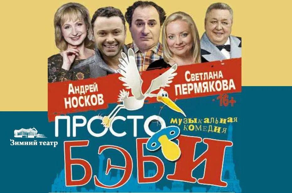 спектакль просто бэби или любовь по французски. спектакль просто бэби или любовь по французски. просто бэби спектакль. просто бэби спектакль актеры. любовь по-французски или просто бэби спектакль.