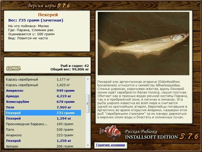 Русская рыбалка игра installsoft. ПЕХЕРЕЙ рыба. Русская рыбалка ПЕХЕРЕЙ. Корюшка ПЕХЕРЕЙ. Русская рыбалка 374 Парана чешуйчатник.