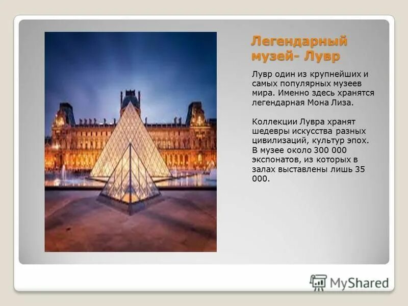 текст 1 лувр отапливался калориферами