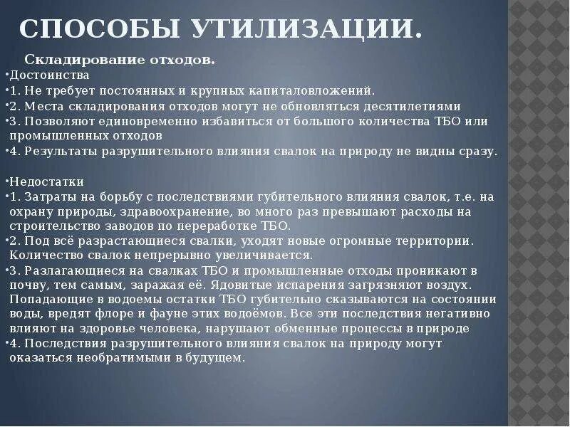 Способы и методы утилизации отходов. Способы переработки отходов преимущества и недостатки. Способы складирования отходов. Способ утилизации складирование. Способы переработки и преимущества